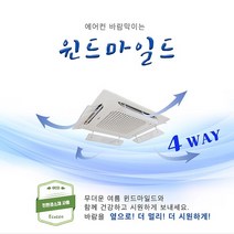 윈드마일드 에어컨바람막이 4Way