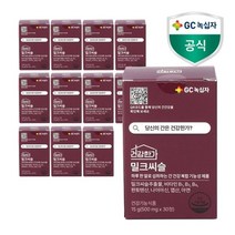 녹십자 건강한가 밀크씨슬 500mg 30정 12개월분