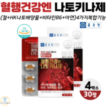 종근당 혈행건강 엔 나토키나제 피브린용해효소 2400FU HK나토배양물 철 아연 비타민B6 혈관 혈행 혈액 순환 건강 개선 영양제 식약청 인증 건강기능식품 30정 1개월분, 4박스