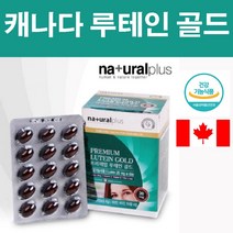 내츄럴 프리미엄 루테인골드90캡슐 마리골드꽃 아연 비타민, 1박스