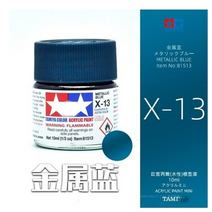 프라모델 도료 도색 아크릴 에나멜 물감 tamiya x1-x23 수성 334, x 13 메탈릭 블루