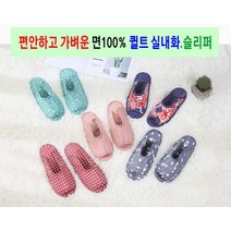 소음 최소화 50대 60대 70대 부부 강추 면실내화 여행용슬리퍼 호텔실내화 거실화 거실슬리퍼