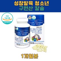청소년 성장기 칼슘비타민D 마그네슘 뼈영양제 기능성 뼈건강 노년기 부모님 MAGNESIUM 애플트리김약사네 구연산칼슘 비타민스토리 칼슘보충용 4중기능성 60대 70대 직장인 온가족