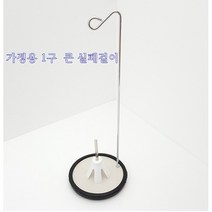 미싱부속나라 국산 가정용실패걸이 실대걸이 실패꽂이