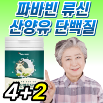 파바빈 프로틴 산양유 단백질 잠두 100% 100 프로 엘도파 아피게닌 네덜란드 산 류신 루신 락토페린 사은품식물성 구아검 가수분해물 구아콩 그린 커피빈 추출물 분말 가루 파우더, 230g, 6통