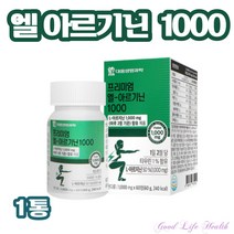 (굿라이프헬스) 아르기닌 아르지닌 엘아르기닌 아르기닌여자 엘아르지닌 l아르지닌 헬스부스터 l아르기닌 타우린 아미노산 남성활력 머슬 비타민 비오틴 운동전 추천 1통