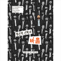새물결플러스 혁신적 신학자 바울 + 미니수첩 제공