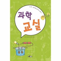 웅진북센 과학교실, One color | One Size@1