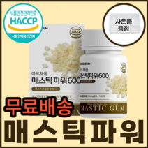 그리스 매스틱 국 산 양배추 감초 22종 혼합 유산균 18곡 효소 회화나무열매 알로에베라겔 위 동결 추출 농축 분말 액 매 메 스 틱 티 킥 검 mastic gum 자당 지방 산, 1통(1개월)