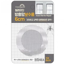 GJJ527463 방풍비닐방충망 테이프 그물망 접착형 보수용 뿍뿍이 방한문