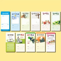 교회헌금봉투 감사 헌금 일회용 봉투 11종, 214, 100장