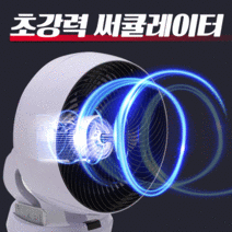 회전식 저소음 에어 써큘레이터 선풍기 12인치