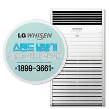 LG휘센 업소용스탠드형에어컨 냉방전용모음 25평30평40평63평83평, LG PQ2900F9SF-80평(80)