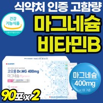 프리미엄 신경 안정 마그내숨 마그네숨 근육 긴장 이완 50대 마시는 여성 가루 고함량 파우더 60대 식약처 인정 고순도 스틱 레몬맛 분말 먹기편한 식약청 인증 마그내슘 닥터, 90포, 2개