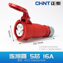 콘센트플러그 정타이 항공 공업 345 솜16A 아니 방폭 수컷 어머니 도킹 연결 기 방수 380V 2593290981, 1, 연결 기 -심지 5 16A
