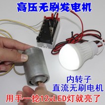 고출력 고전압 DC 브러시리스 모터 삼상 AC 풍력 수력 발전기 DIY 실험 원리, 브러시리스 모터 전구 정류기 브리지