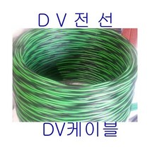 한솔전기 /DV전선 DV케이블 인입선 DV 2.6 SQX2C 100M