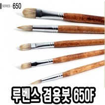 [TR▽5] 배경붓 네일아트붓 미술준비물 톨페인팅 미술붓 붓류 입히기붓 물감붓, ▩▷_ 루벤스 아크릴붓 650F 8호 파미모 화방붓, ∵본상품∵
