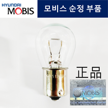 현대모비스 브레이크 등 전구 더블 12V27 8W 자동차검사, 브레이크등, 2개