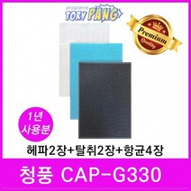 [필터테크] 청풍 공기청정기필터호환 1년세트, 모델:CAP-G330