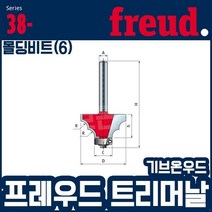 프레우드 몰딩비트 38-90006P 루타날 트리머날, 단품