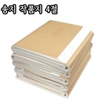 송지4절/200장/35X68cm/작품지/화선지/서예