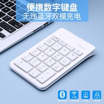 넘버패드 텐키키보드 키패드 숫자키보드 초콜릿 디지털 노트북 외부 미니 휴대용 주식 거래 은행 재무 회계 전용, [05] 블루투스 듀얼 모드 충전 버전 전환 없음 화이, [01]  규격, [01] 없음
