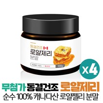 동결건조 로얄 제리 젤리 분말 가루 파우더 무첨가 무색소 무가당 무보존제, 4개, 100g