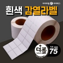 1% 더 롤라벨 감열라벨 바코드라벨지 물류 제품표기 (리본필요없음/75mm지관), 0.5롤