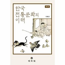 한국전통문화의 이해 제5판, 상품명