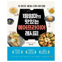 쉬운집밥요리도서 가격비교 상위 200개 상품 추천