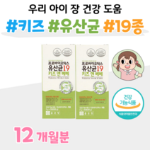 식약처 인정 프로바이오틱스 유산균 락토 바실러스 1억 마리 하루 1포 건강기능식품 키즈 앤 베베 어린이 유산균 어린이집 간식 비피도 박테리움 롱검 비피덤, 12개월, 2000mg x 60포 (하루1포)