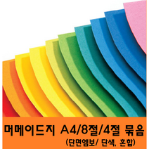 다양한 색8절지 인기 순위 TOP100 제품 추천