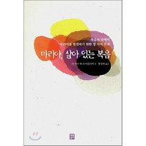 마리아 살아 있는 복음, 생활성서사