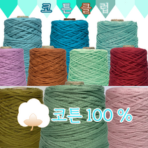 [콘샵] 코튼클럽 대용량 콘사 500G - 코마면100% 튜브사, 111.연베이지