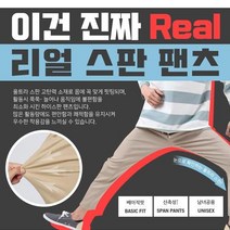 [쿠모쿠모] 남녀공용 리얼스판 인생 면바지