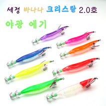 세정피싱 크리스탈 야광에기 2.0호, 05그린