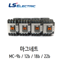 L산전전 MC-9b 12b 18b 22b 마그네트스위치 GMC-9 12b 18b 22b, AC110V
