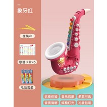교육 뮤지컬 색소폰 선물 시뮬레이션 악기 연주 음악 입문 작은 장난감 조기 트럼펫 하모니카 학습 휘파람, I.색소폰+일반배터리+일반배터리