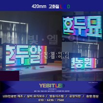 (주)엘이디전광판 LED동영상 고화질 풀칼라 옥외 대형 스크린 관공서 공공기관 국내공장직판 선명돌출양면, 1개, 420mm 1단 3열(풀칼라단면) 420x960