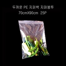 두께 0.1mm 두꺼운 PE 지퍼백 지퍼봉투 70X90cm 25매, 1