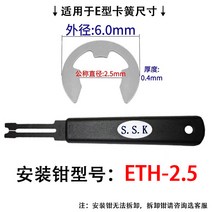 써클립 플라이어 E링 포크 C형 특수형 스냅링 제거, 외부 직경 6mm 내경 2.5 ETH-2.5