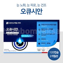 보령제약 오큐시안 120캡슐 2개월분 루테인 지아잔틴, 120캡슐(2개월분)