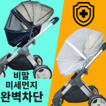 유모차커버 모기장 가리개 덮개 미세먼지 가드 비말차단 부가부 스토케 호환, 차니픽 유모차커버 블랙(올블랙)
