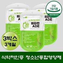 성장기 청소년 영양제 눈건강 뼈 피부 모발 항산화 건강 스마트폰 컴퓨터 모니터 눈보호 스트레스 피로 피곤함 면역력 향상 에좋은 비타민 A D E 키성장 뼈튼튼 머리빠짐 거친피부