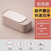 타이밍 메이커 초음파 청소 쥬얼리 안경 청소 기계 시계, 대용량 파우더 충전 - 3단 타이밍 워셔액