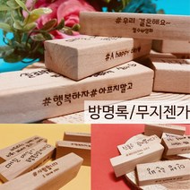 조엔 주문제작젠가/이벤트젠가/웨딩돌잔치젠가/결혼식방명록, 돌잔치젠가