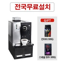 전국무료설치 카페모아 CM 1004 풀세트 / 전자동커피머신 / 원두머신 / 에스프레소자동머신 / 업소용원두머신, 시럽세트
