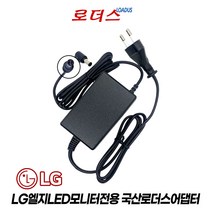 LG모니터 19M38H-B 19M45D 19M38D 19M38A-B 20M37D-B 20M47D-B 22BK430H 전용 19V 1.2A 0.84A 국산로더스어댑터
