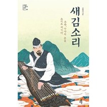 [다른]새김소리 : 우륵 가야의 혼을 소리로 새기다 - 오늘의 청소년 문학 24, 다른, 고영리
